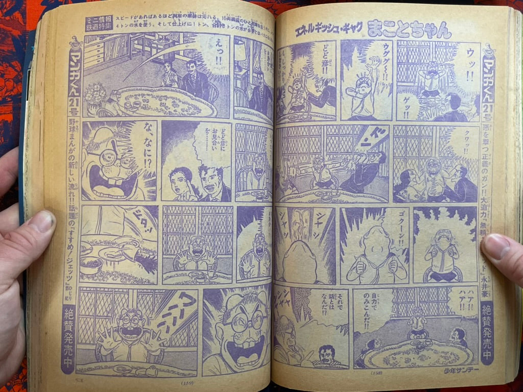 Weekly Shonen Sunday Vol. 47 - Makoto-Chan (11/1977) ^