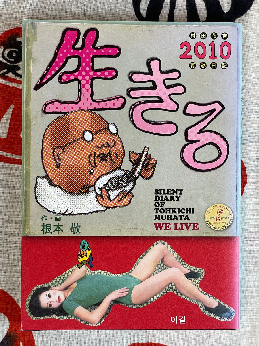 We Live: Silent Diary of Tohkichi Murata (2010) by Takashi Nemoto