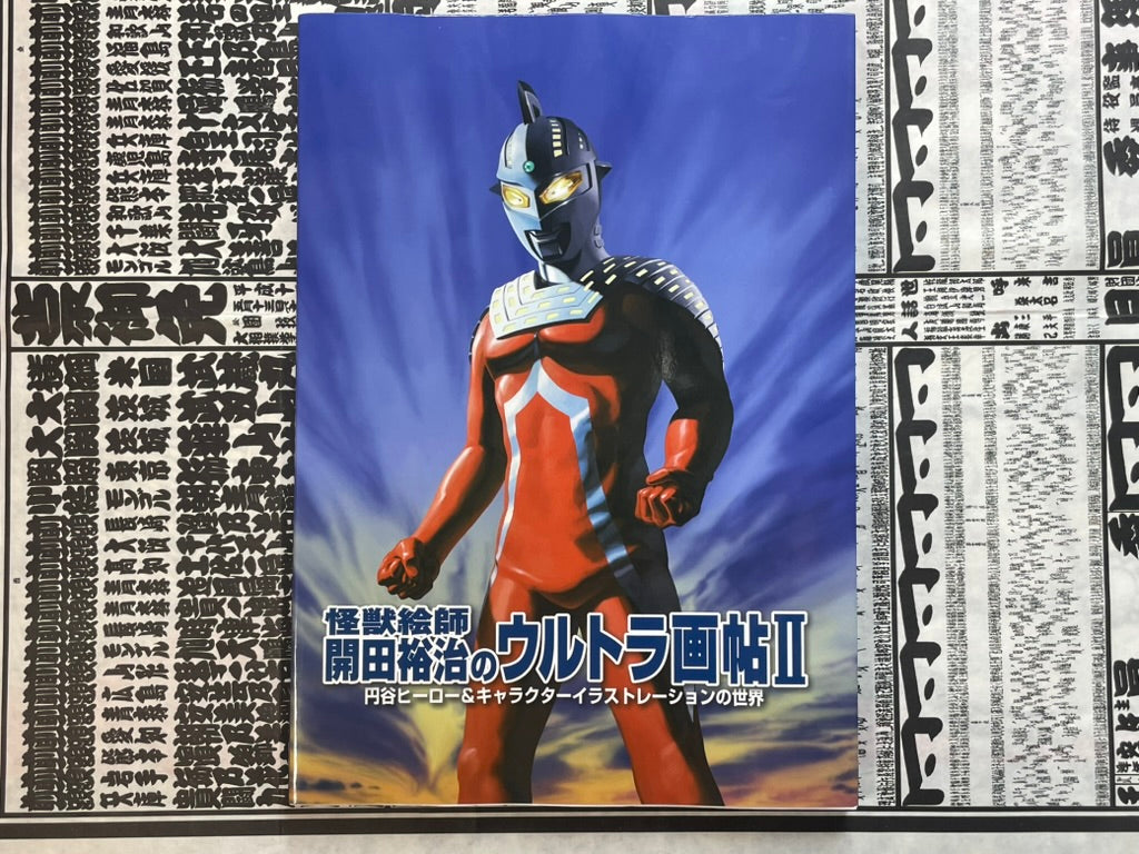 Kaiju Artist Kaida Yuji's Ultra Art Book II (2013)-thumbmail-1