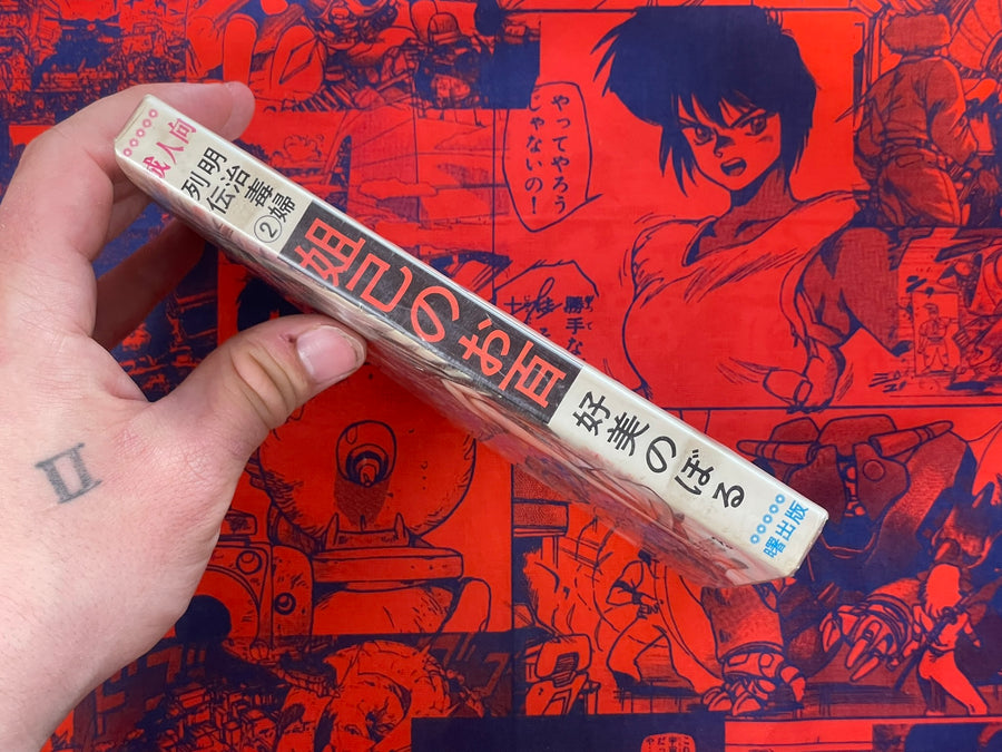 Dakki no Ohyaku by Yoshimi Noboru (1970)