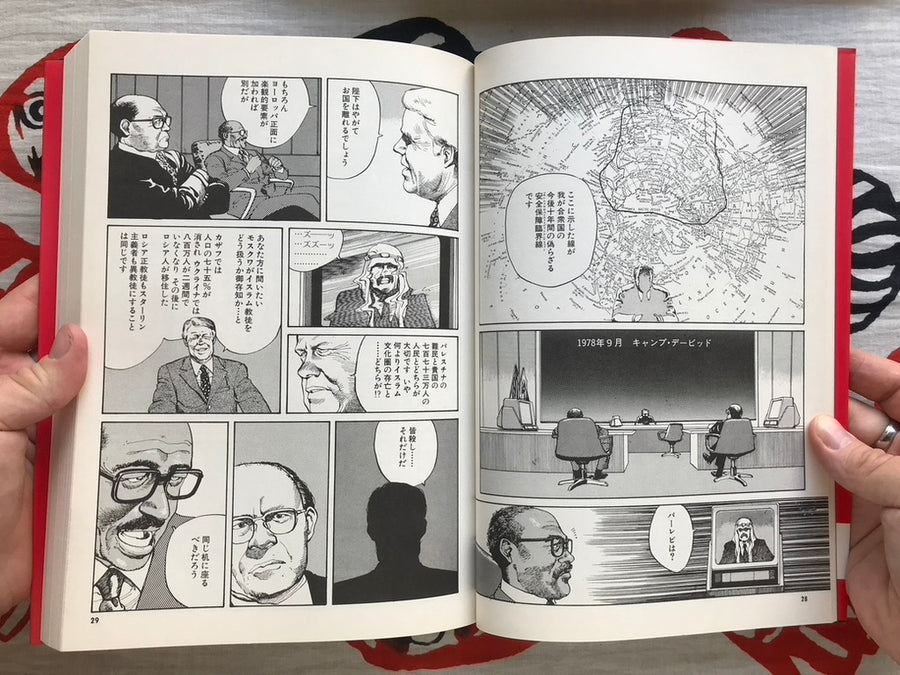 It Already Feels Like War - Wide Edition w/ Obi - by Katsuhiro Otomo and Toshihiko Yahagi (2000)