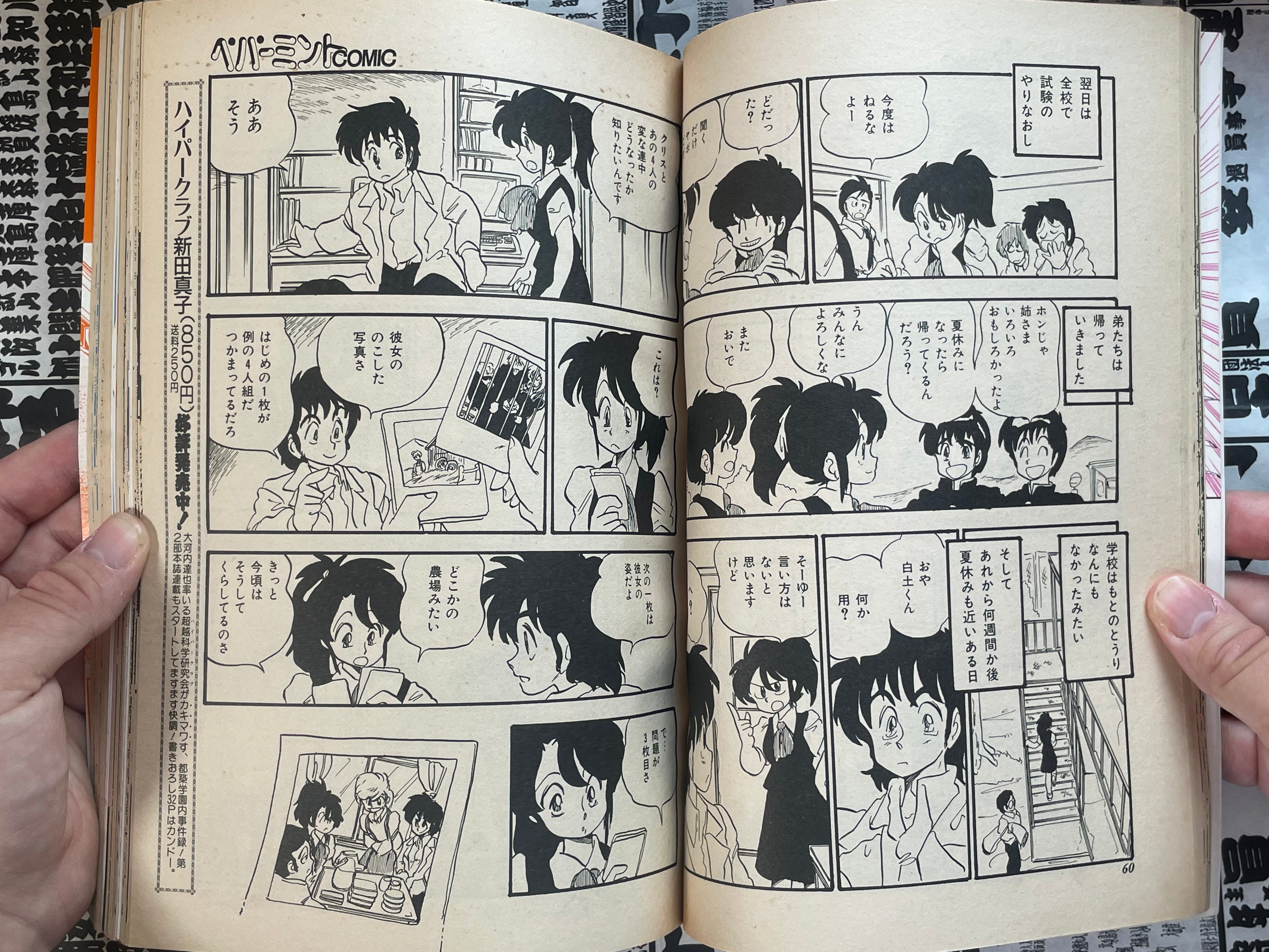 Peppermint Comic Vol. 13 (1/1987)-thumbmail-9