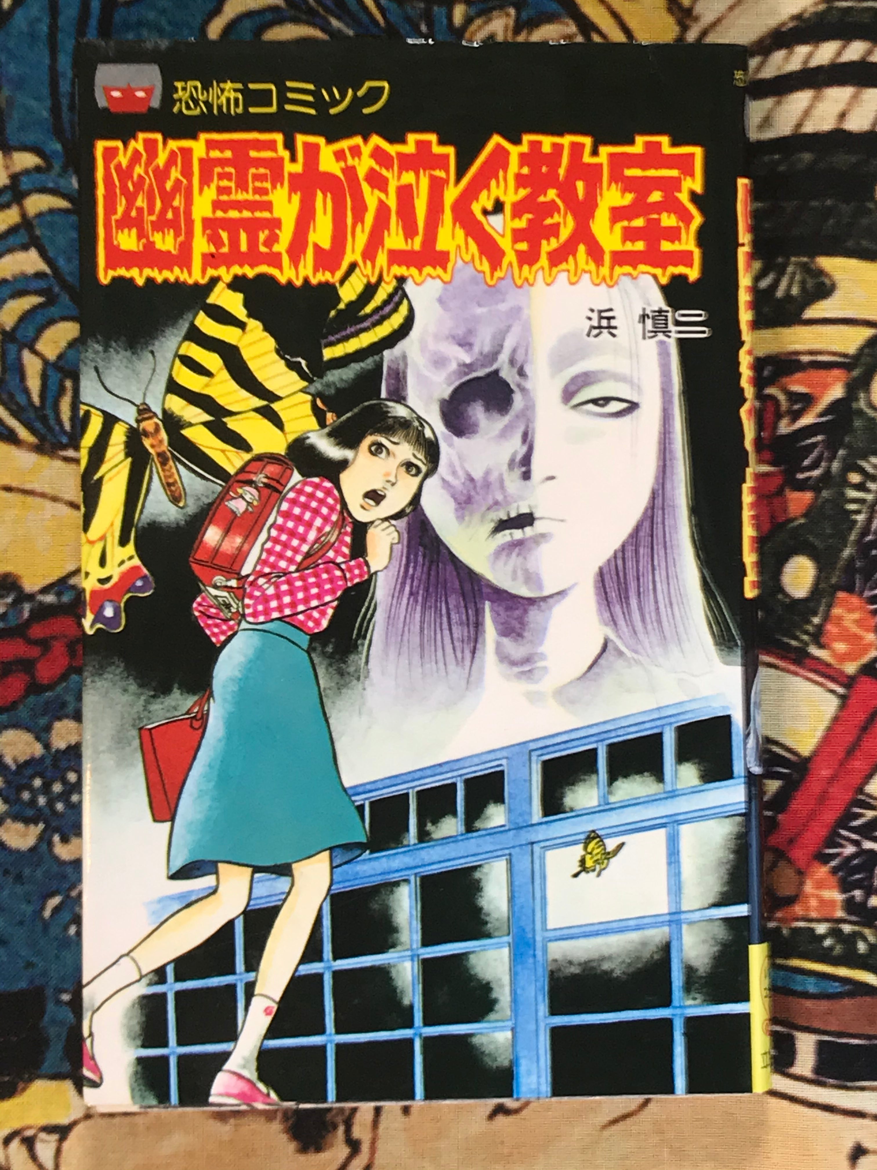 The Classroom Where Ghosts Cry by Shinji Hama (1985)