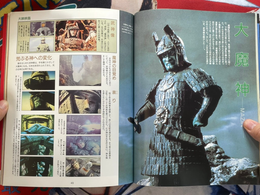 Giant Tokusatsu Big Collection by Kodansha Hit Books (1992)-thumbmail-9