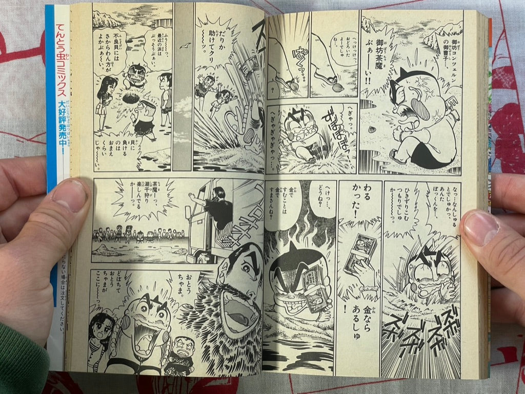 Obotchama-kun (Young Master) #21 by Yoshinori Kobayashi (1993)
