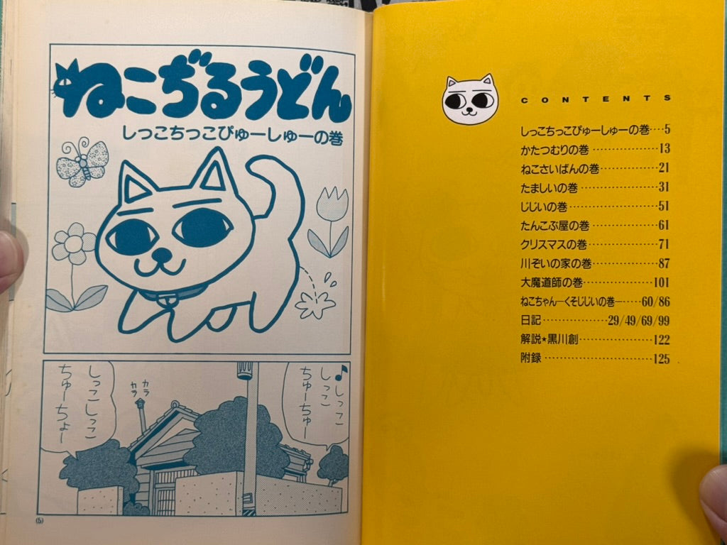 Nekojiru Udon 1-2 Full Set by Nekojiru (1995)-thumbmail-4
