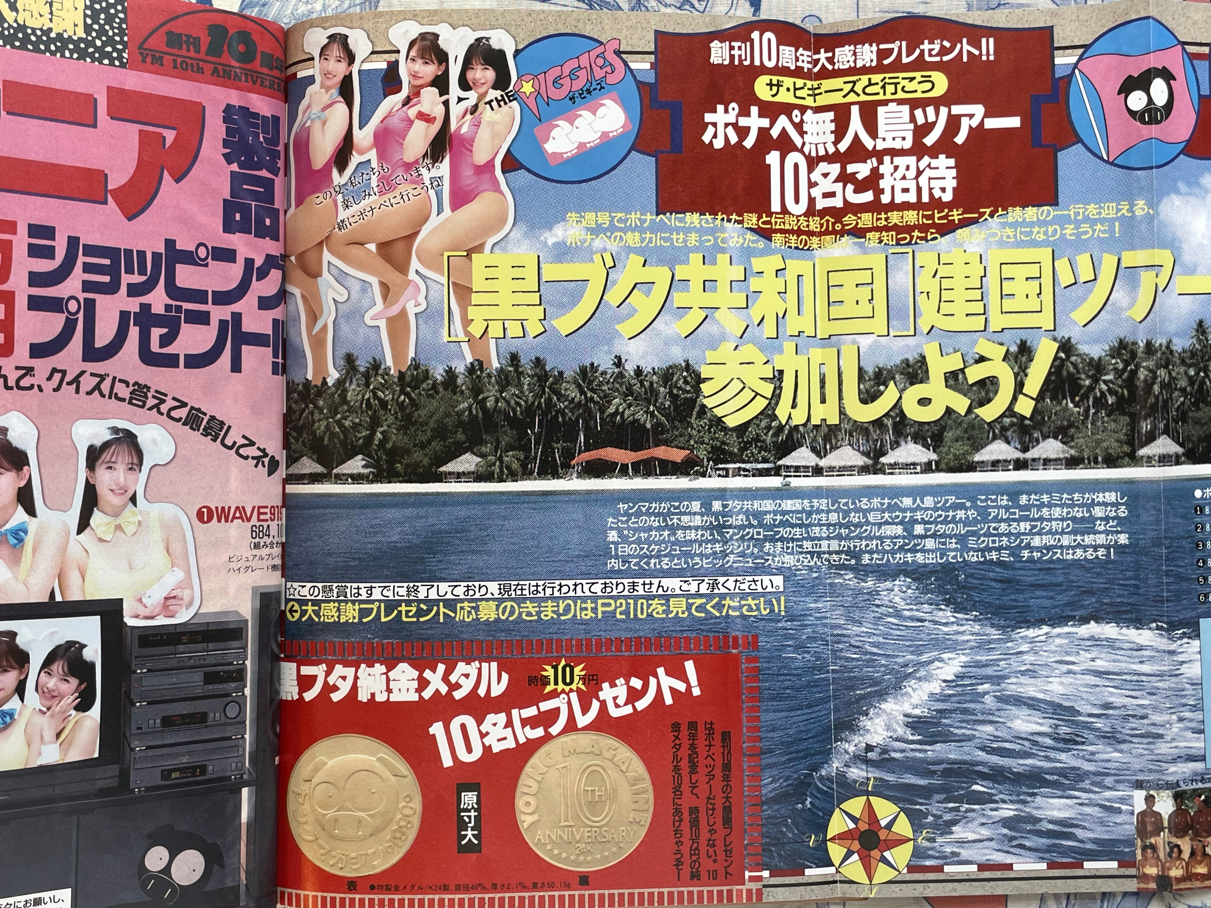 Yanmaga Reprint 45th Anniversary: Young Magazine No. 30 1990 w/ Clear File & Young Magazine Kaizoku-ban No. 8 1989 feat. GITS (2026/6/1)-thumbmail-15