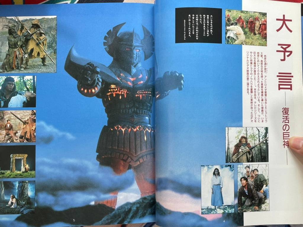 Giant Tokusatsu Big Collection by Kodansha Hit Books (1992)-thumbmail-3