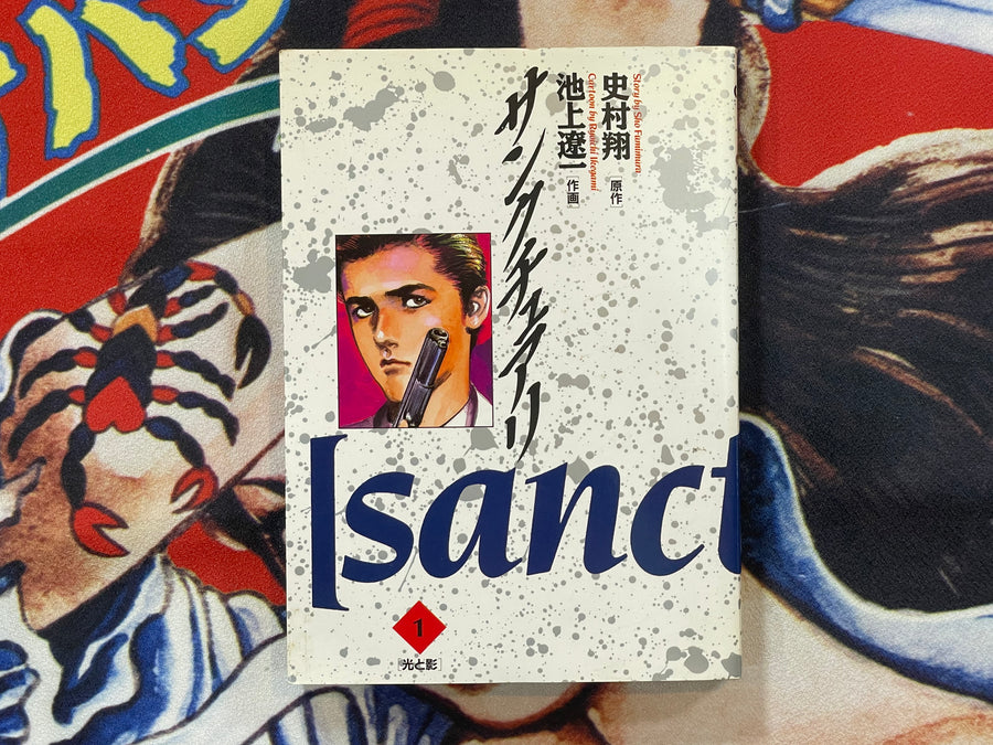 Sanctuary Full 12 Volume Set by Sho Fumimura & Ryoichi Ikegami (1993)