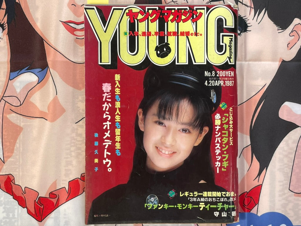 Young Magazine No.8  (1987/4/20) - Akira Ch. 87-thumbmail-1