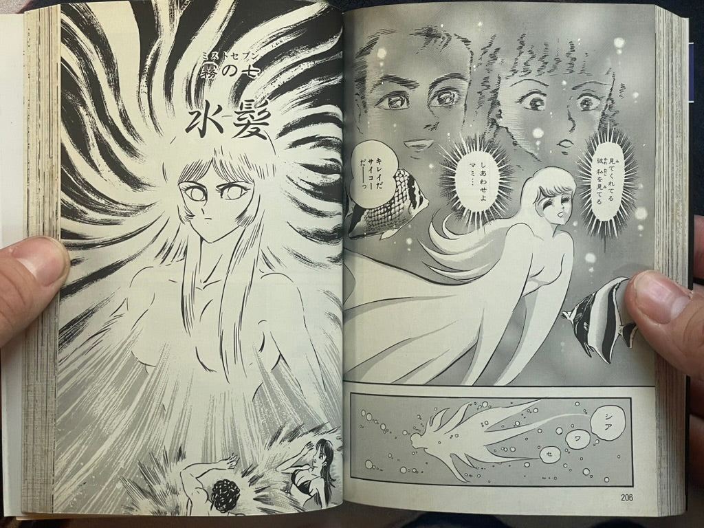 Mist Story Horror Anthology Bunko Edition by Go Nagai (1997)-thumbmail-11