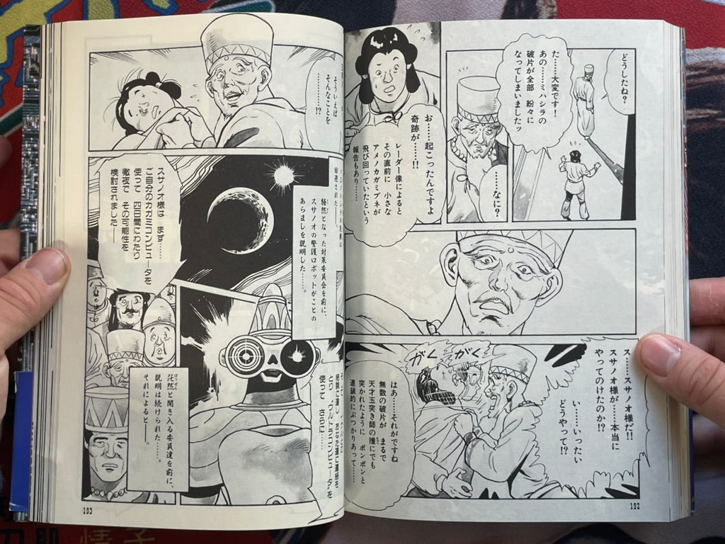 SF New Kojiki Story by Nano Hiko (1989)