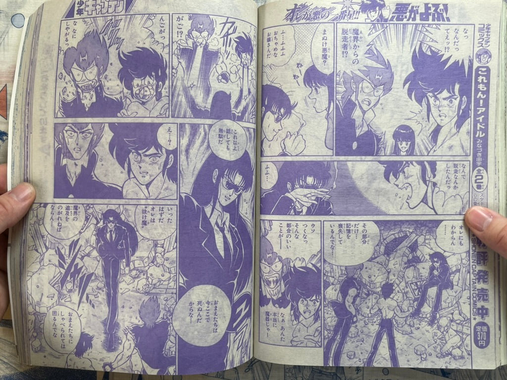 Monthly Shonen Captain (8/1988) - featuring Guyver