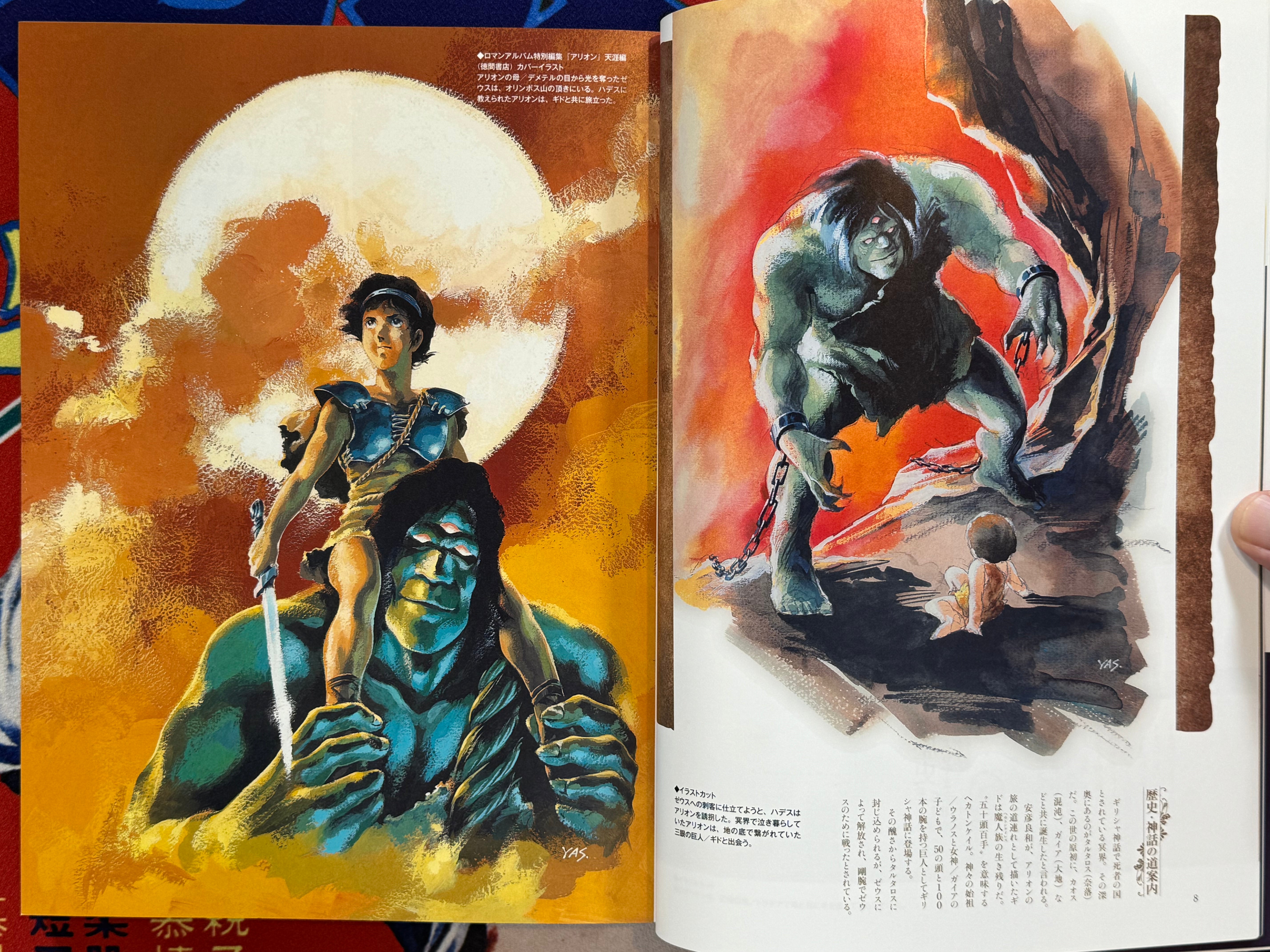 Yoshikazu Yasuhiko History Pictoral