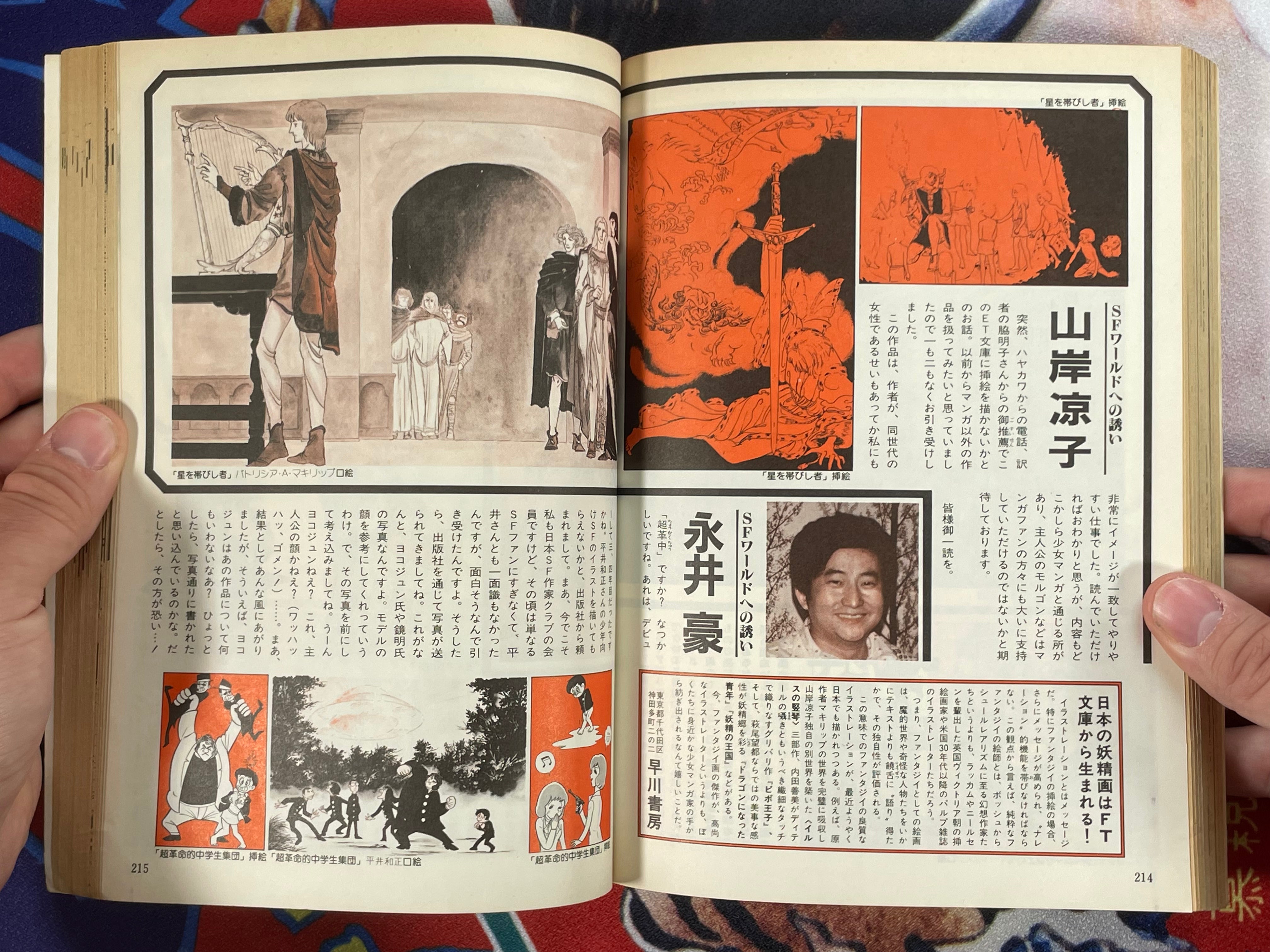 SF Manga Kyosaku Big Collection Magazine Part 7 - 9/1980