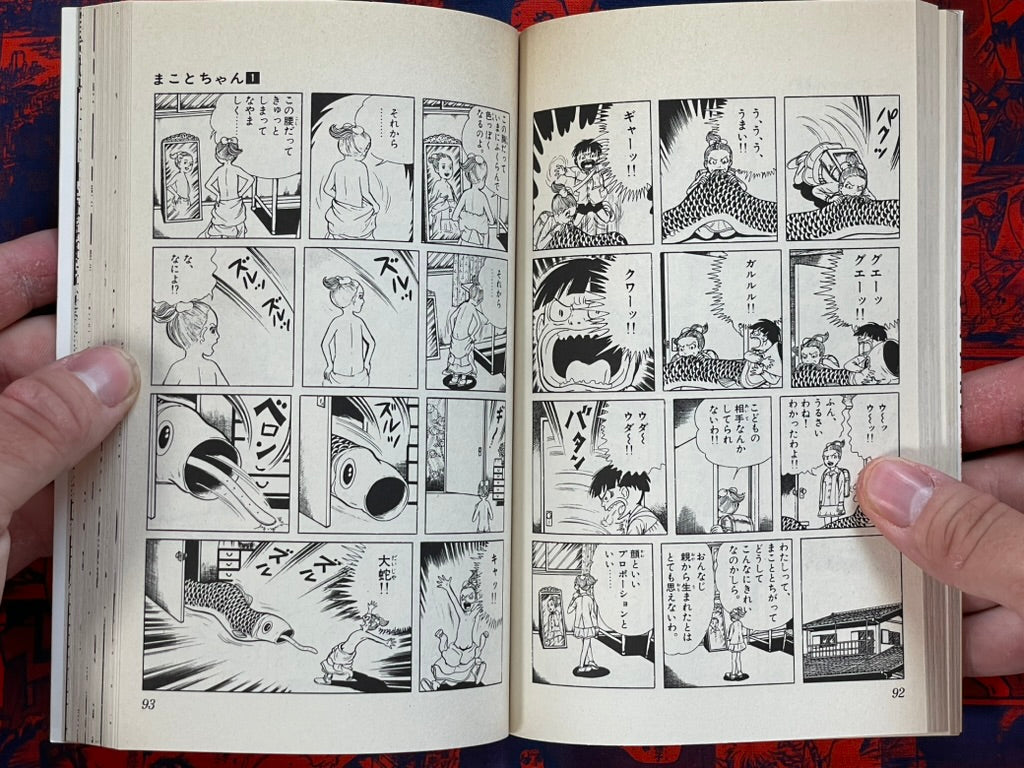 Shonen Sunday Comics: Makoto-chan #1 Kazuo Umezu / Umezz (1995)