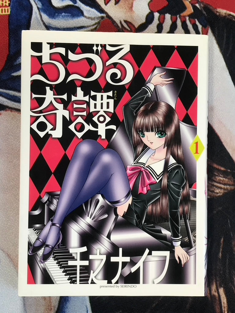 Strange Tale of Chizuru Vol. 1-3 (full set) by Senno Knife