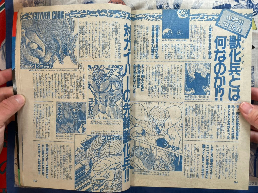 Monthly Shonen Captain (3/1989) - featuring Guyver Club Vol. 2
