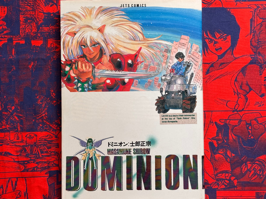 Dominion by Shirow Masamune (1986)