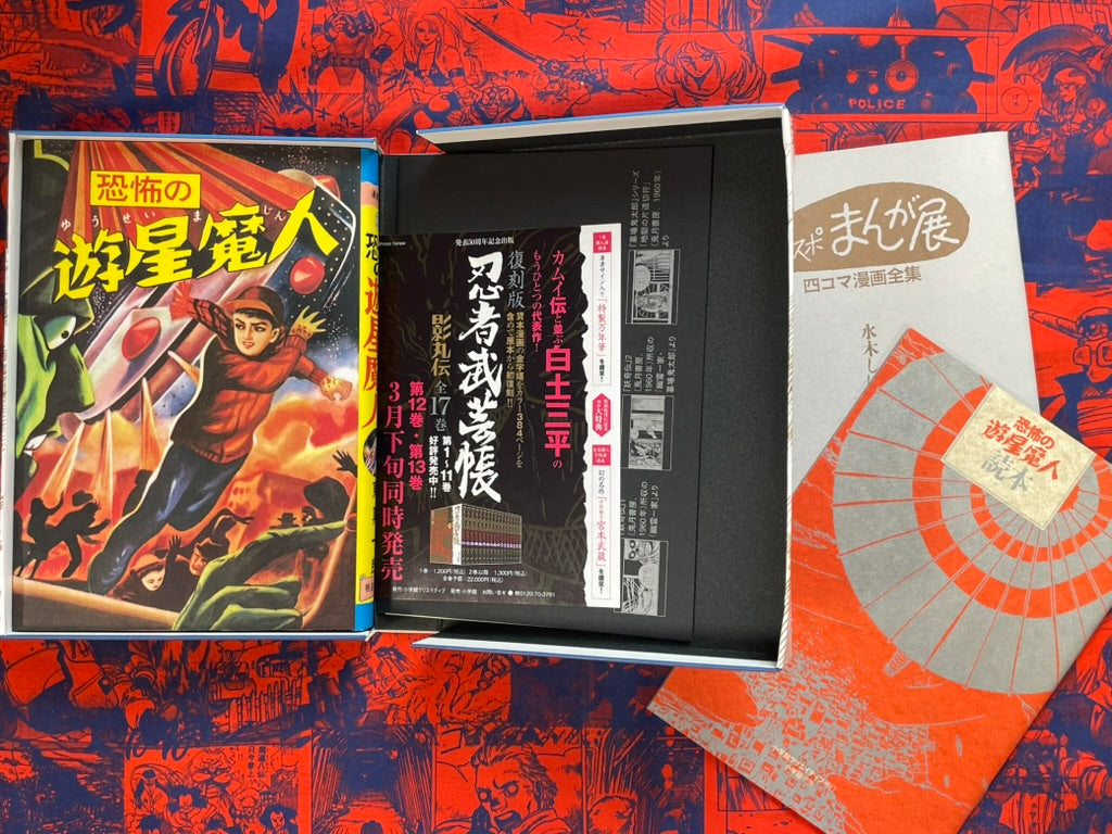 Mizuki Shigeru's Terrifying Planetary Demon Box Set (2010)