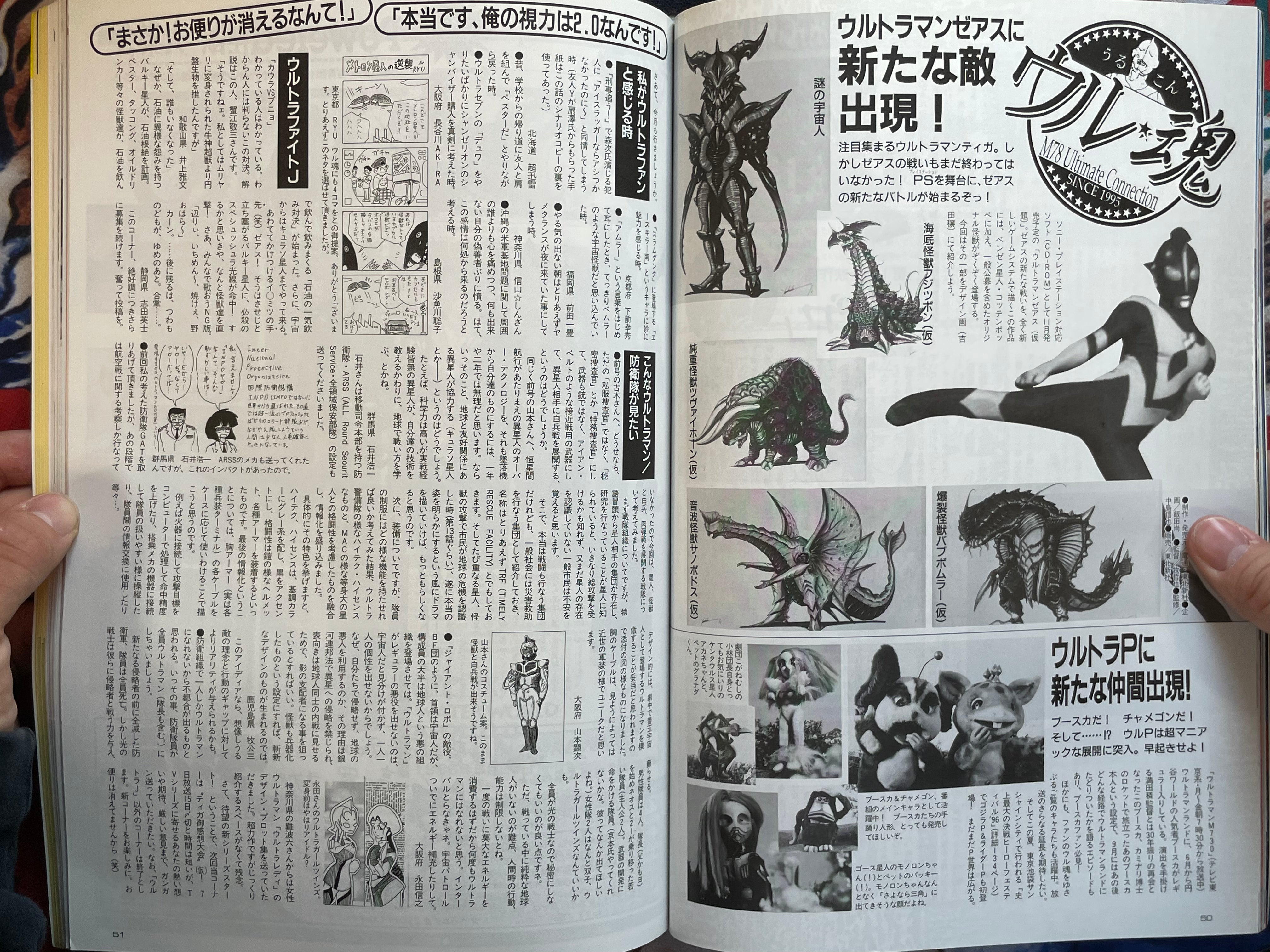 Quarterly Magazine Uchusen Vol. 77 (Summer 1996)-thumbmail-11