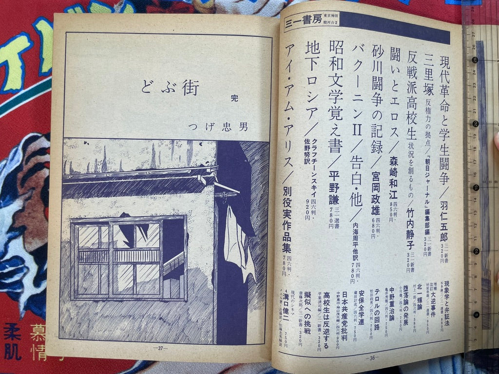 Garo Magazine No. 78 (7/1970)-thumbmail-6