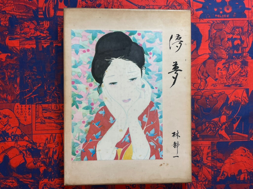 Roman SIGNED - Hardcover, 757/1300 Limited, Slipcover Box by Seiichi Hayashi (1971)