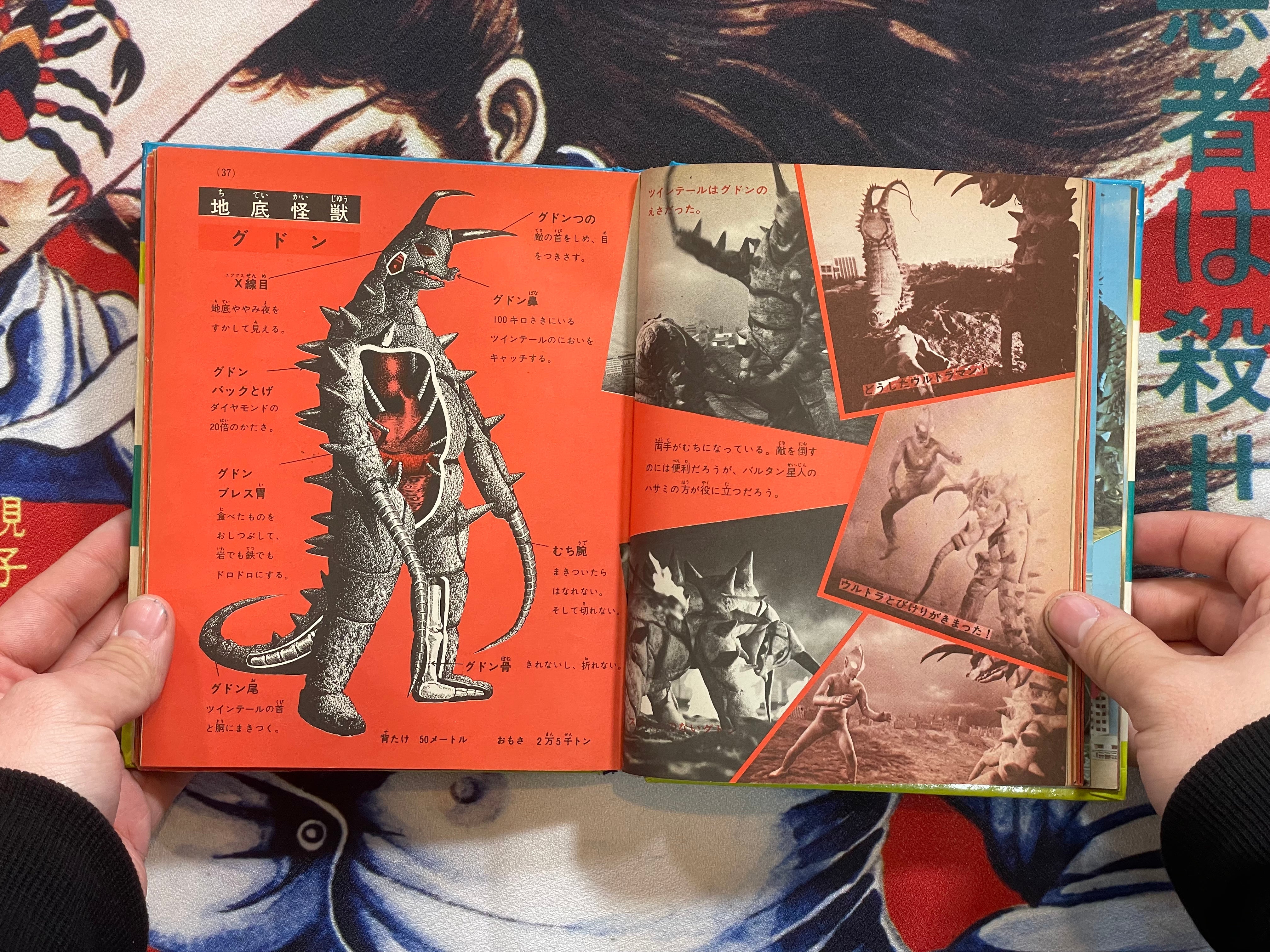 Introduction to Kaiju by Shoji Otomo & Tsuburaya Pro (1972/1977 edition)