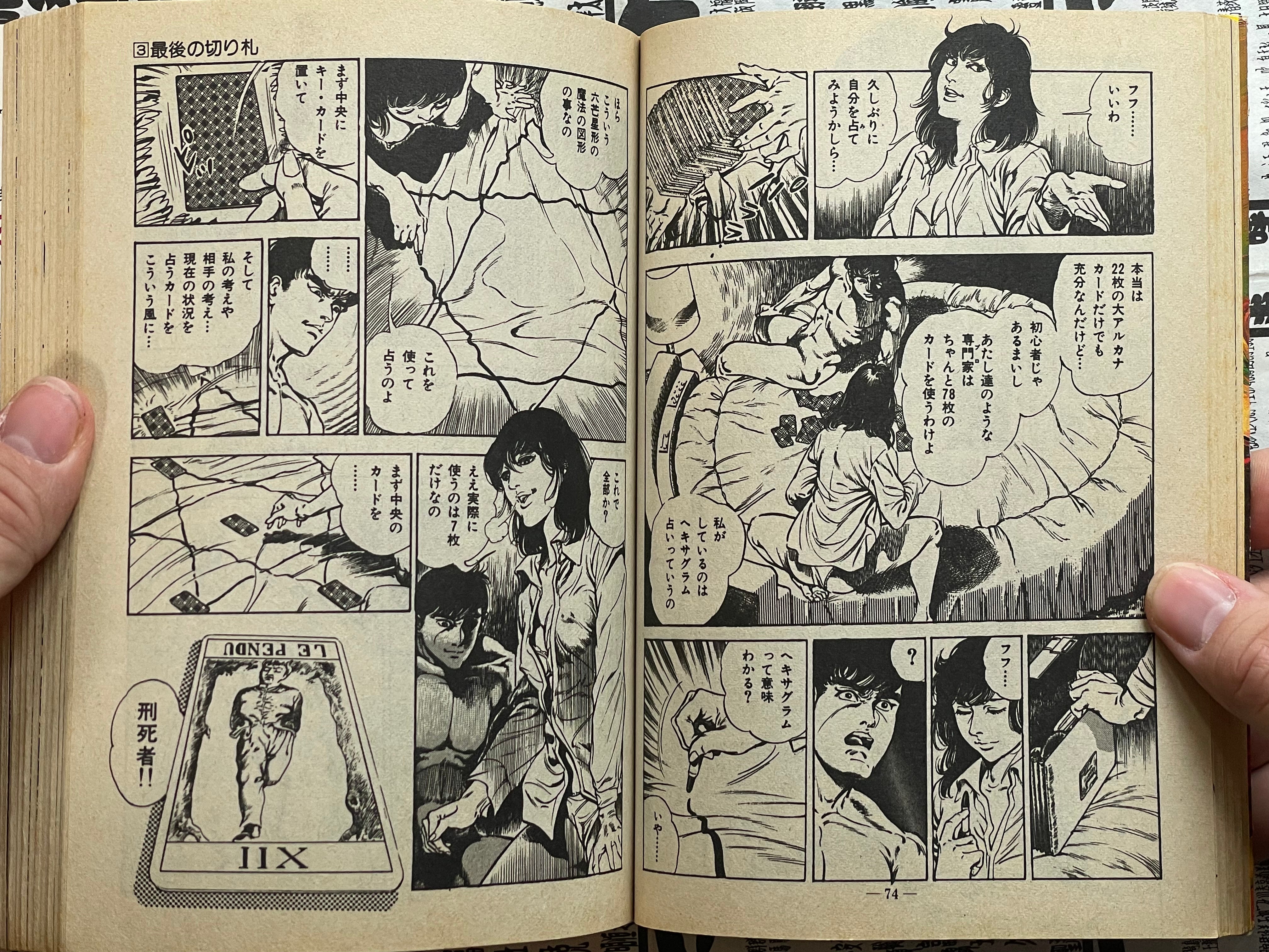 SIGNED The Evil Water Margin by Toshio Maeda (1983)-thumbmail-9