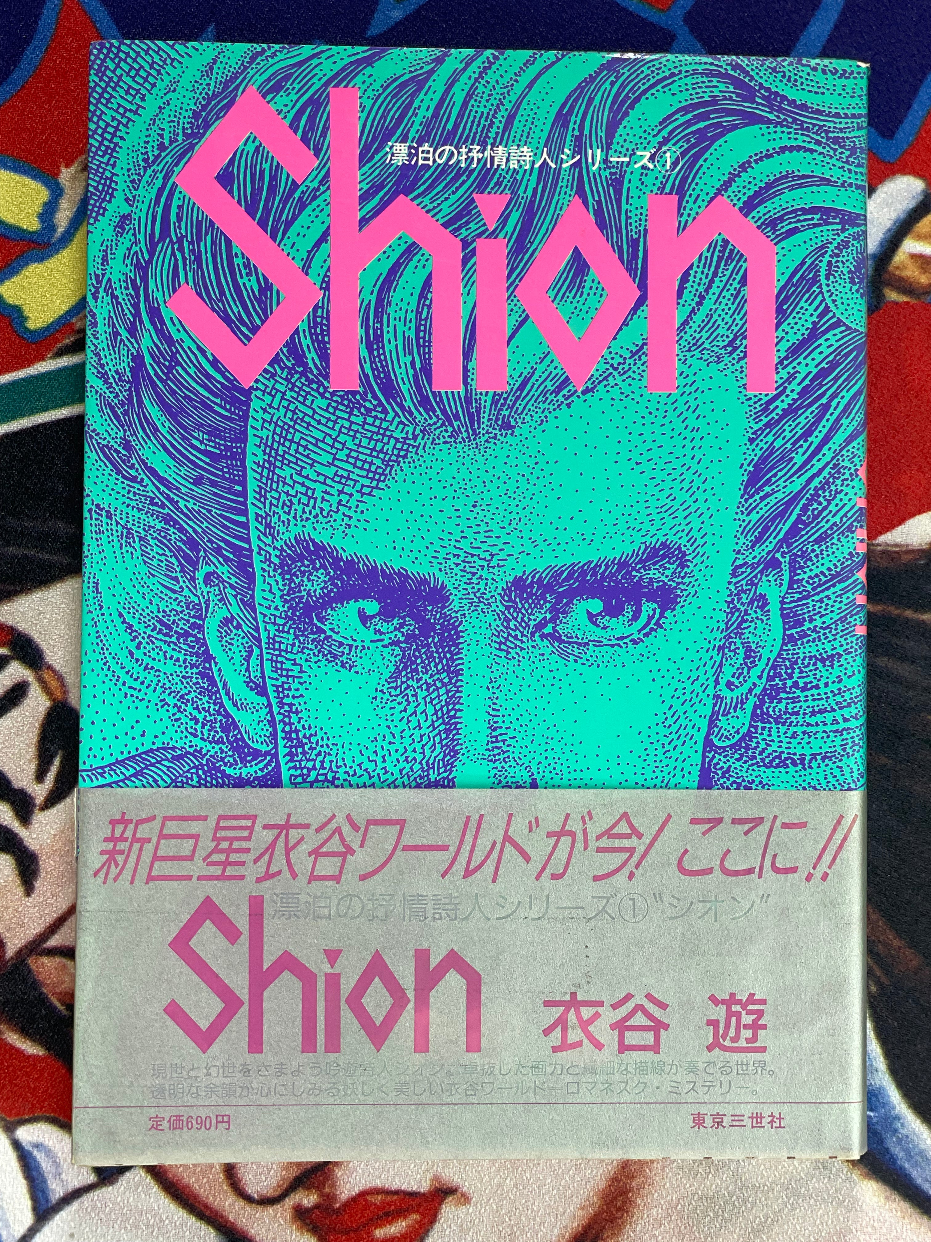 Shion 1 by Yu Kinutani (1988)