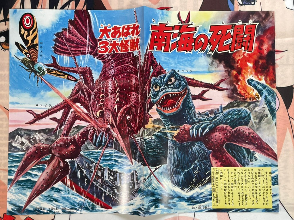Toho Champion Festival Movie Promo Set: Ebirah, Horror of the Deep-thumbmail-8