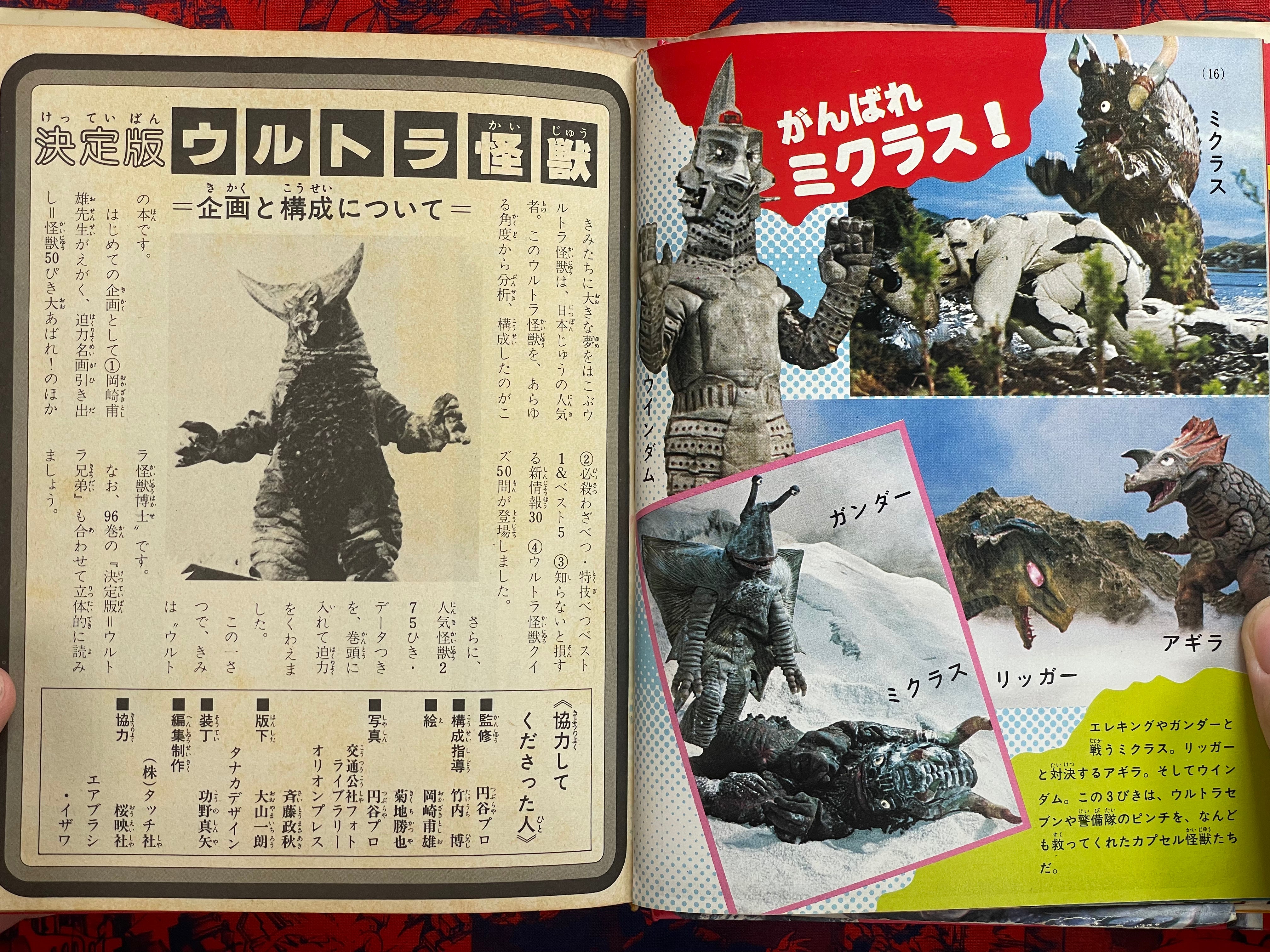 Definitive Ultra Kaiju - Hardcover by Shogakukan (1979)