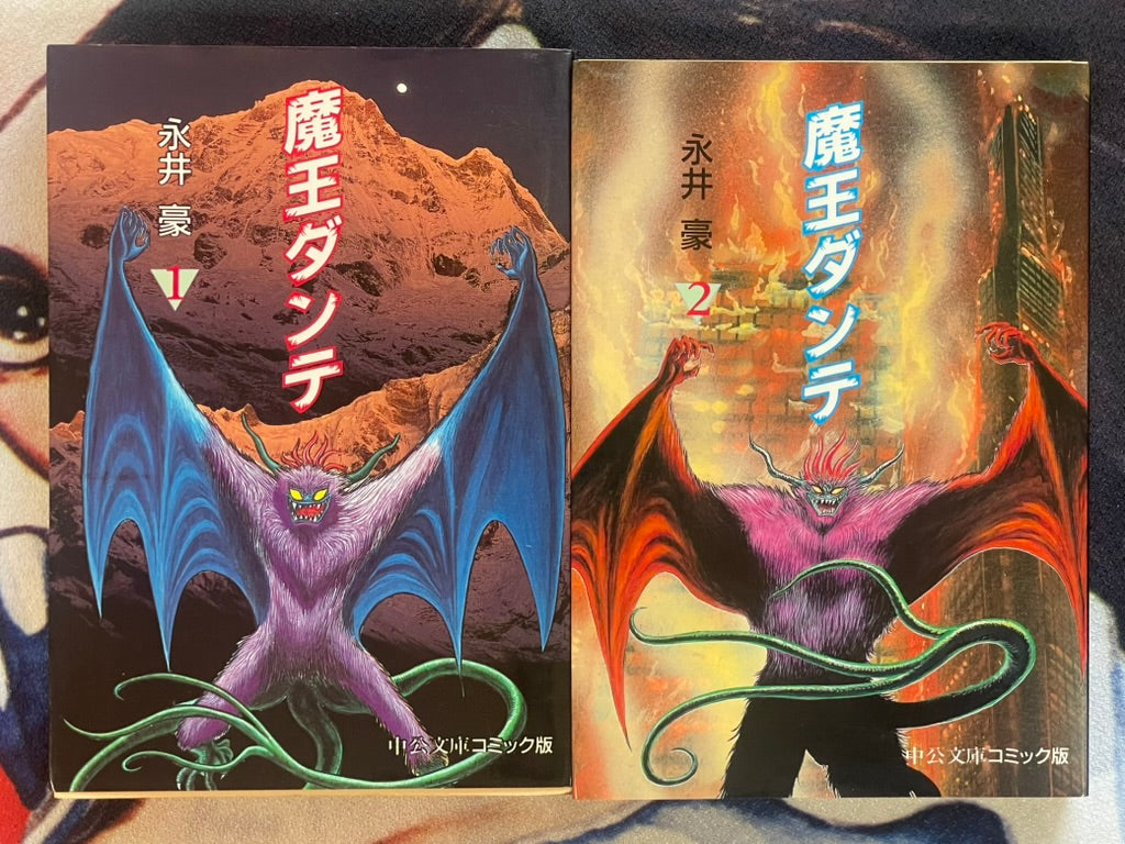 Mao Dante 1-2 Set Bunko Edition by Go Nagai (1995)
