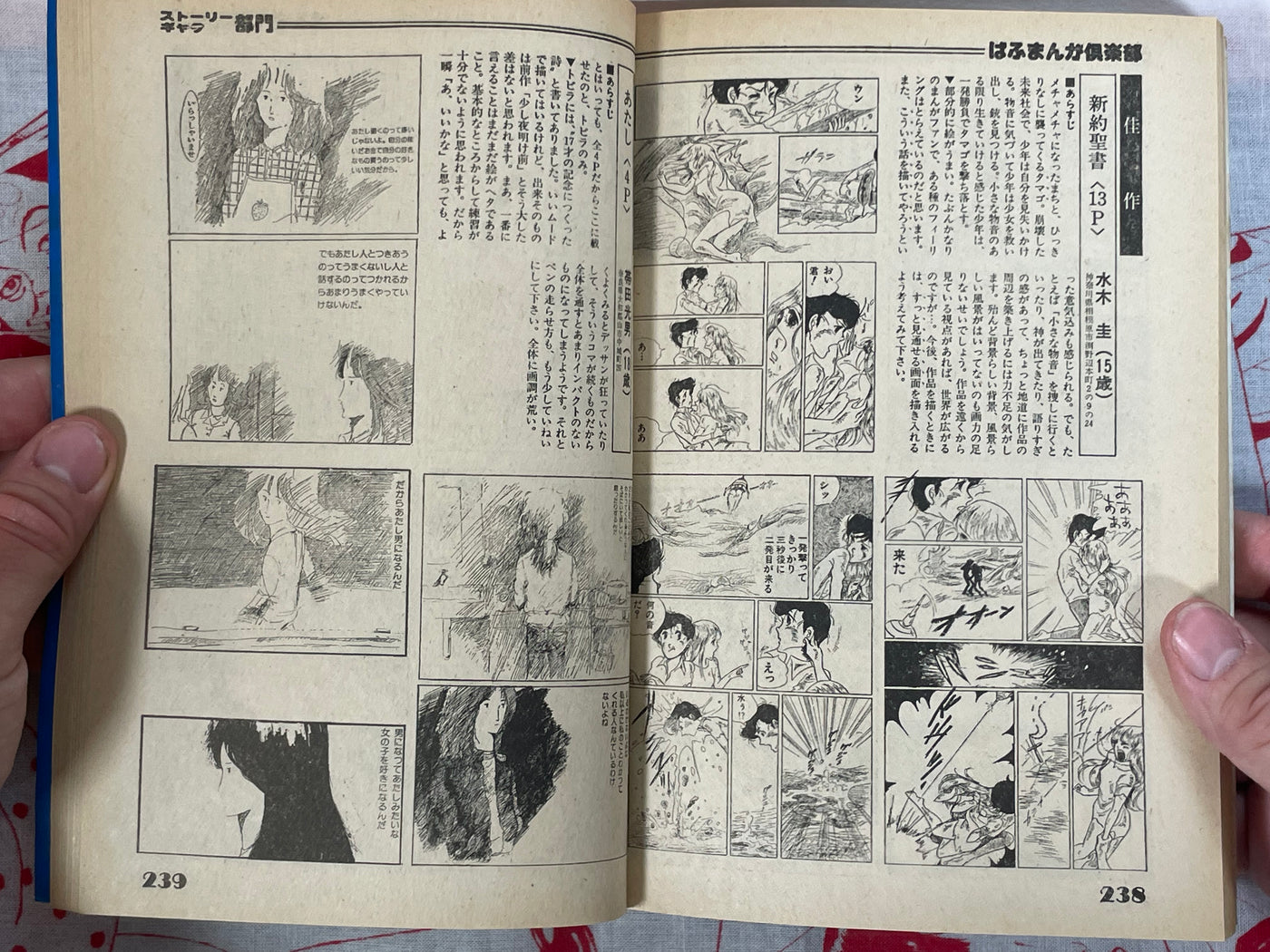 Puff Manga Magazine 8 (1980)