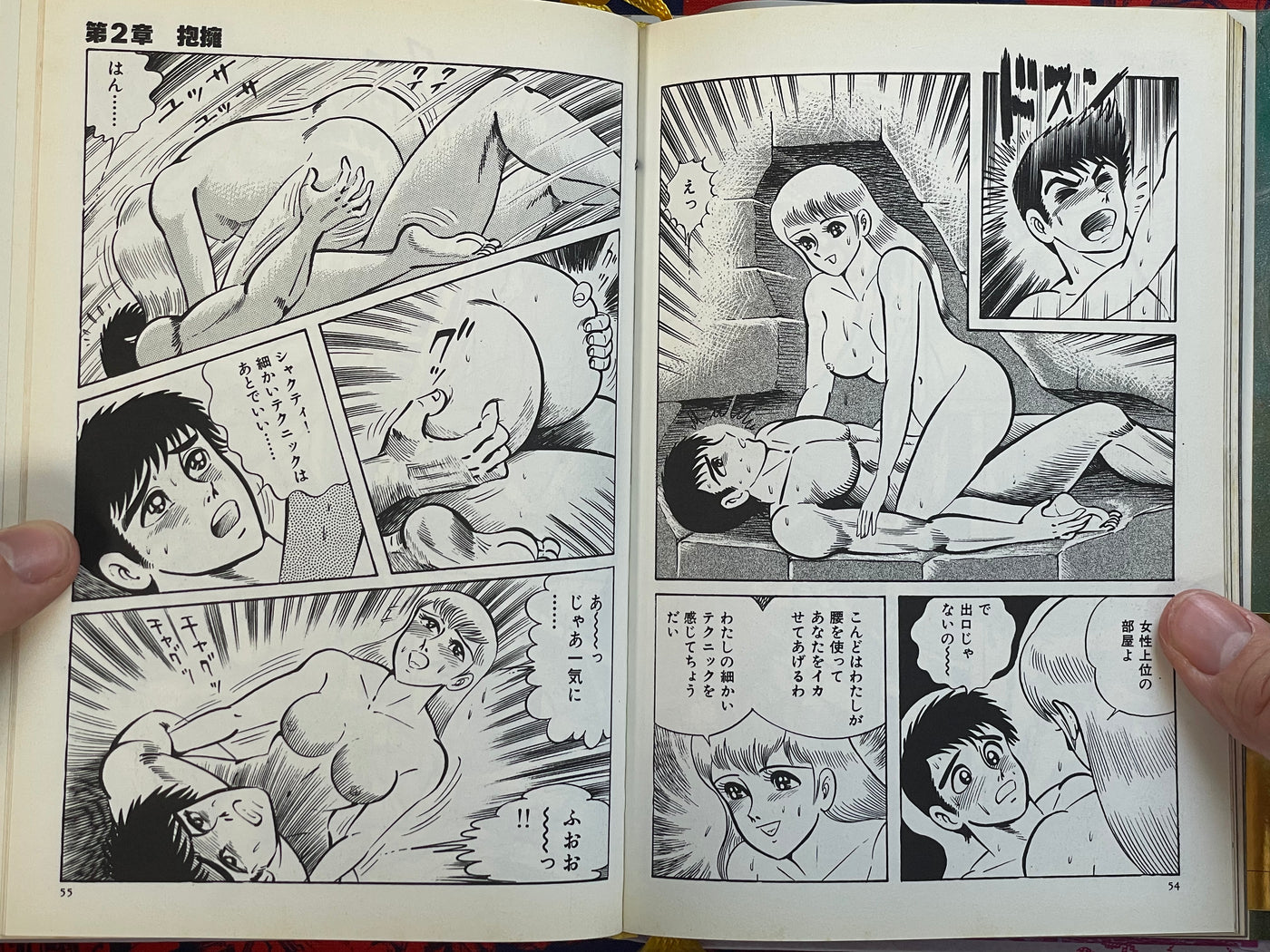 Kamasutra 1 by Go Nagai (1990)