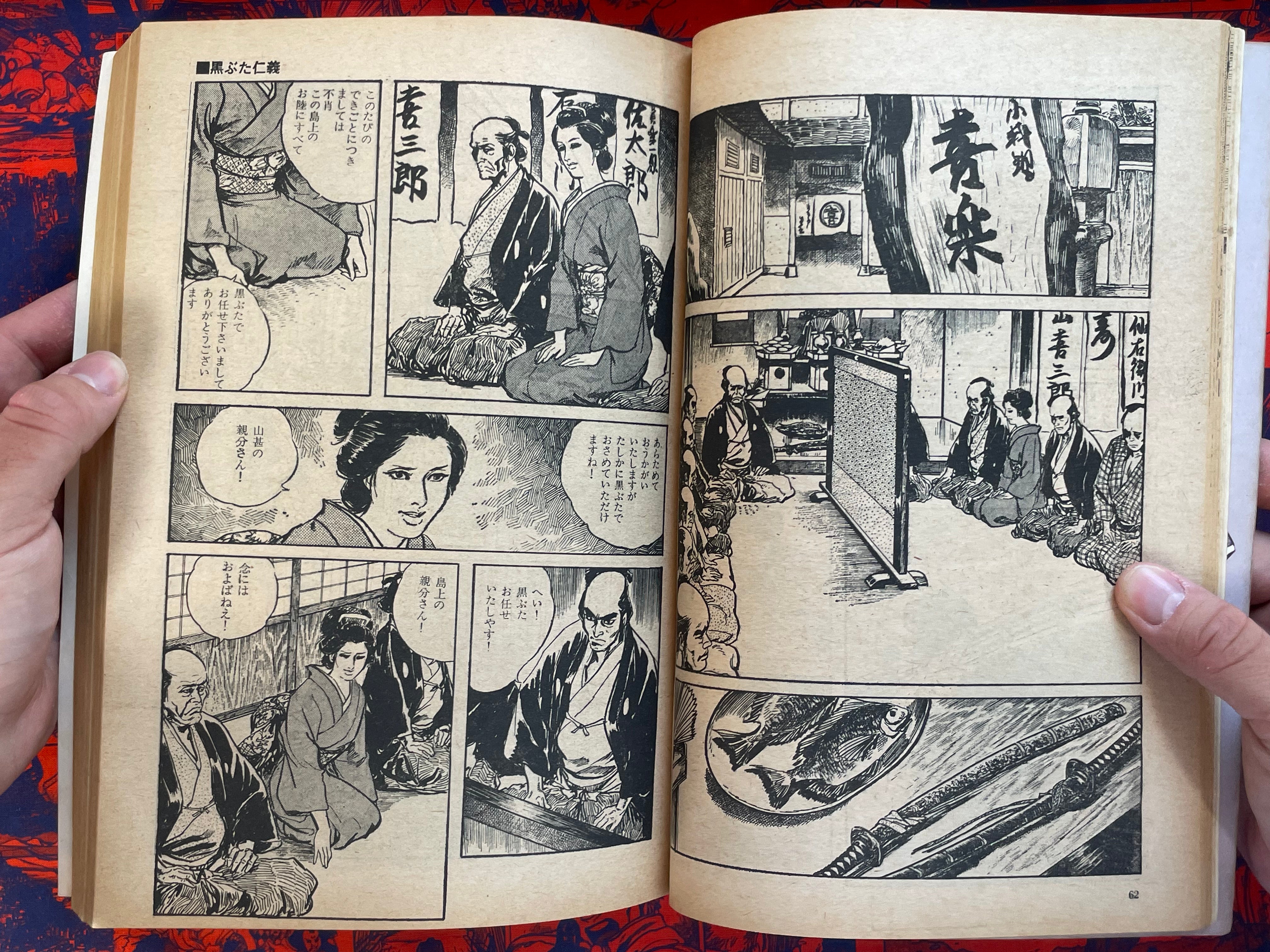 Manga Goraku Magazine: Kusaba no Danpei by Kazuo Koike & Ken Tsukikage (1972)