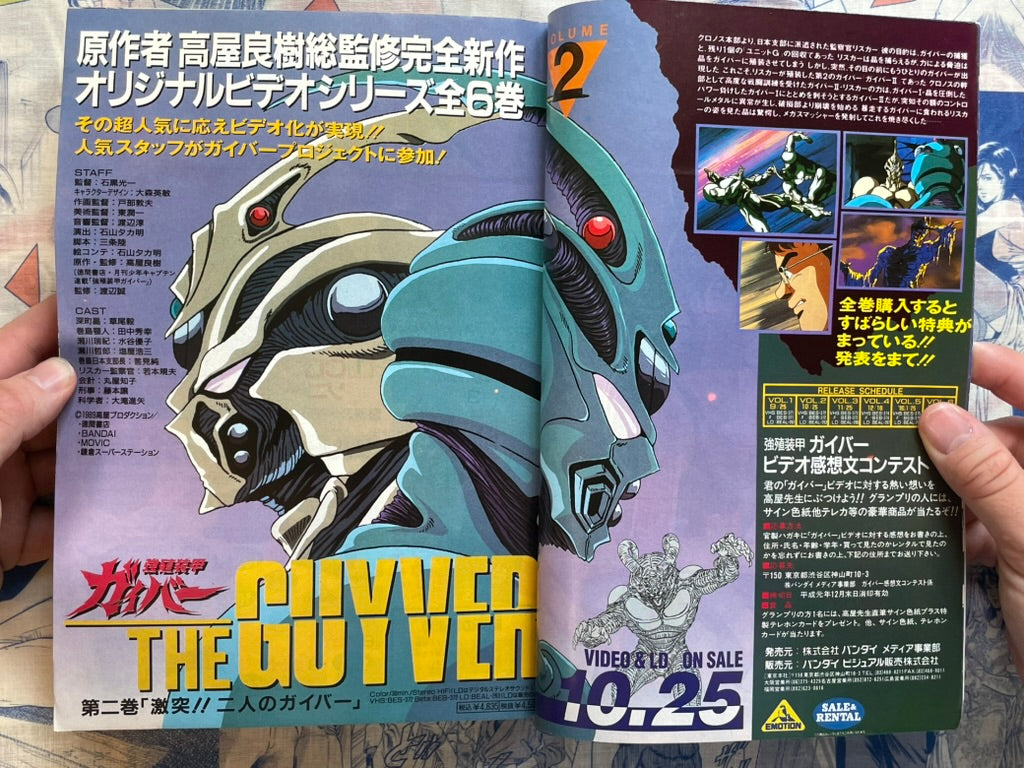 Monthly Shonen Captain (11/1989) - featuring Guyver