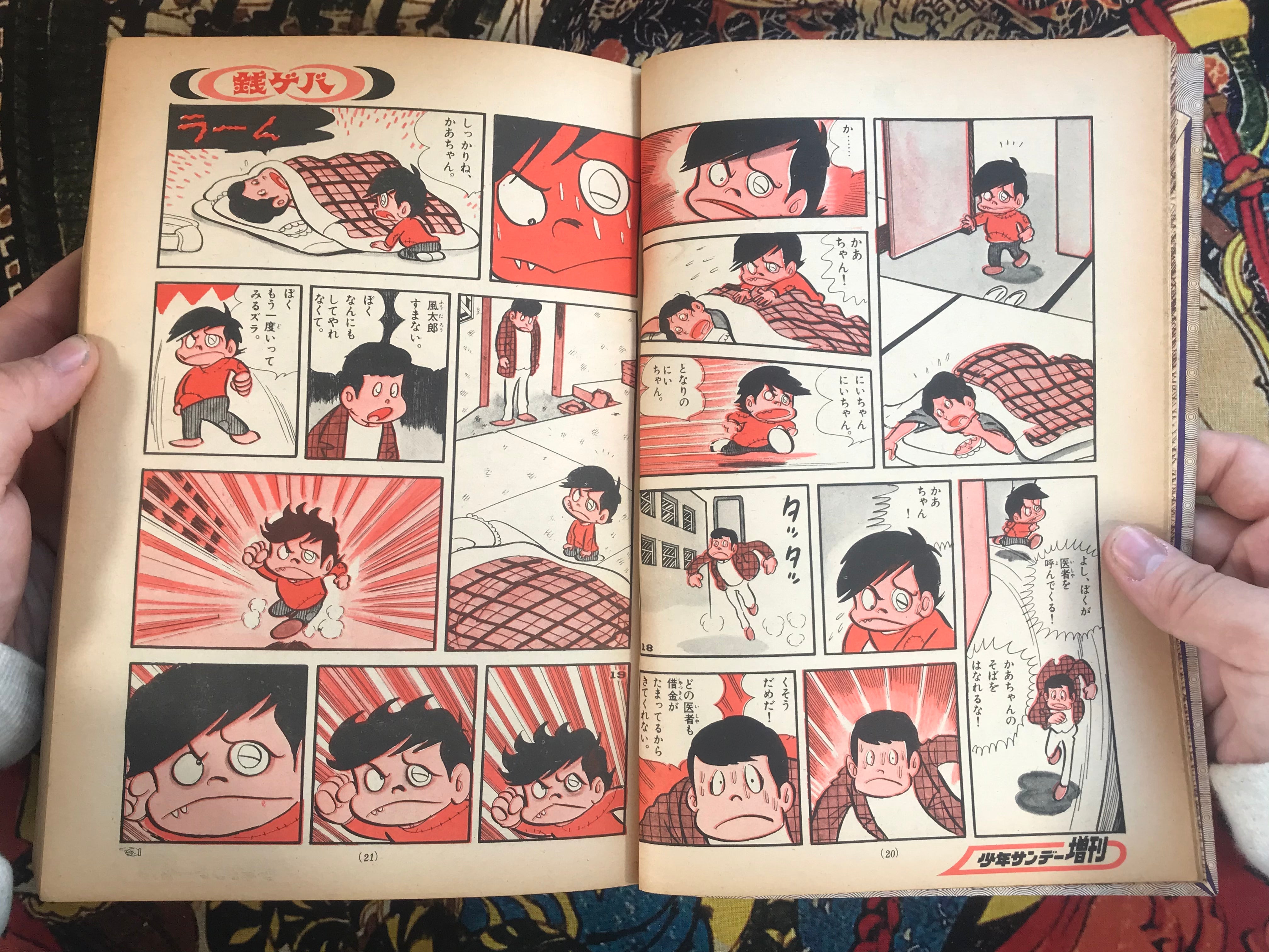 Weekly Shōnen Sunday Special Issue (August, 1970)