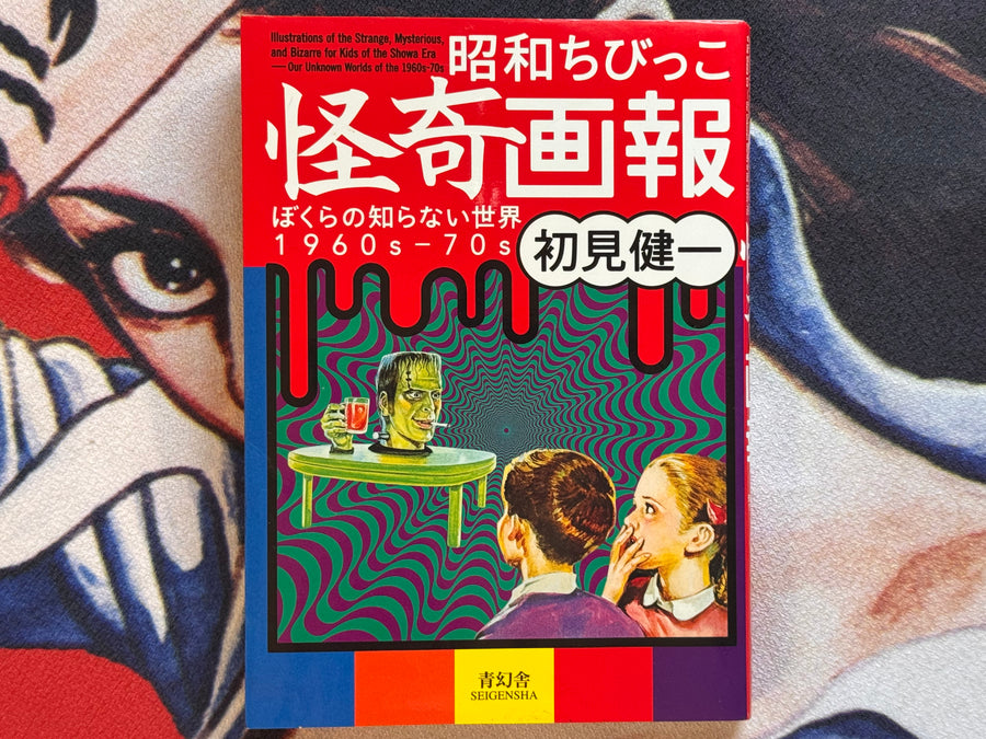 Showa Chibikko Kaiki Gaho (2017/Bunko Ed.)