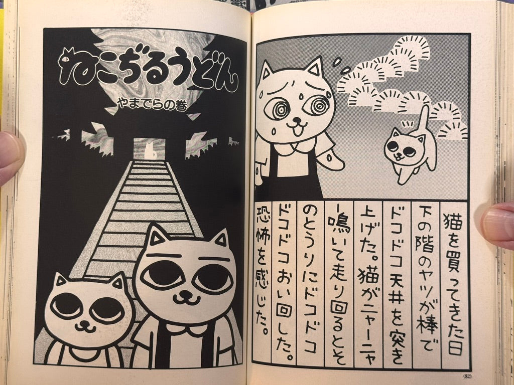 Nekojiru Udon 1-2 Full Set by Nekojiru (1995)-thumbmail-22