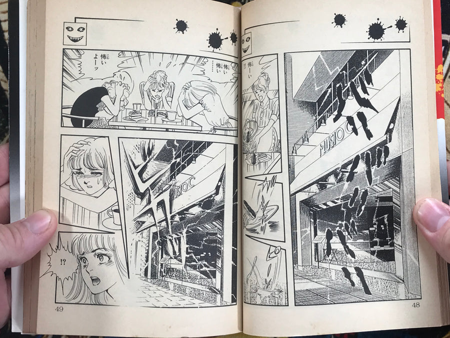 House of the Living by Minoru Kuroda (1988)