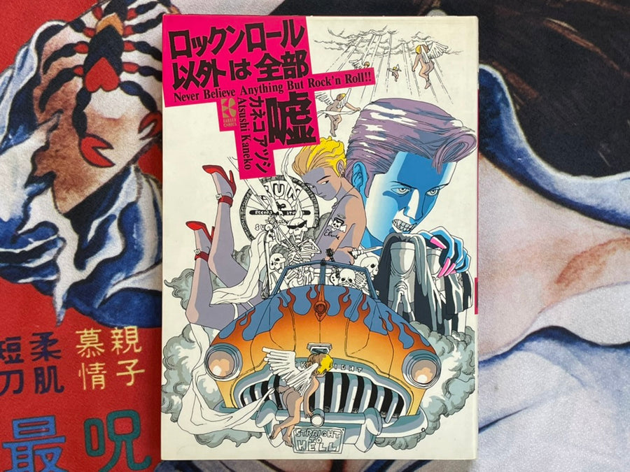 Never Believe Anything But Rock 'n Roll!! by Atsushi Kaneko (1992)