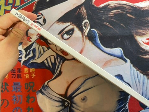 Shuui-shuu by Noriyoshi Ohrai (2016)