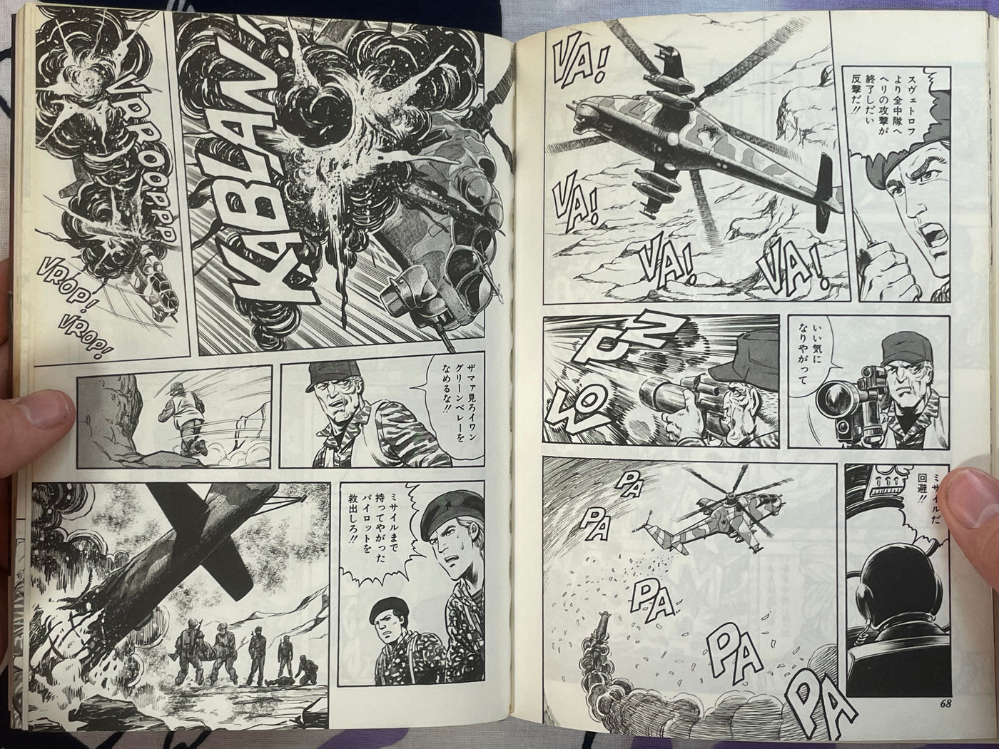 The Spetsnaz by Kazumi Kakizaki, Motofumi Kobayashi, and more (1990)