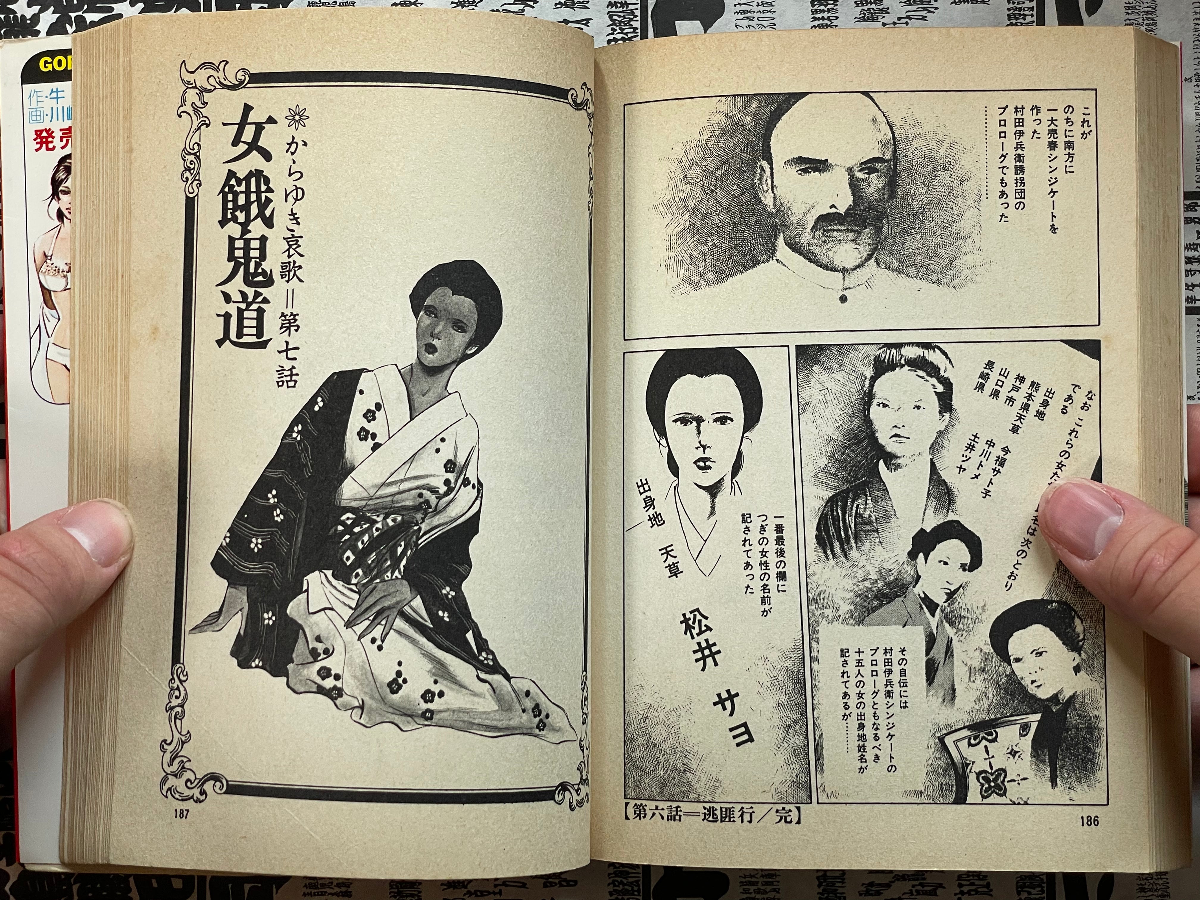 Karayuki's Song by Mieko Kawasaki (1977)-thumbmail-11