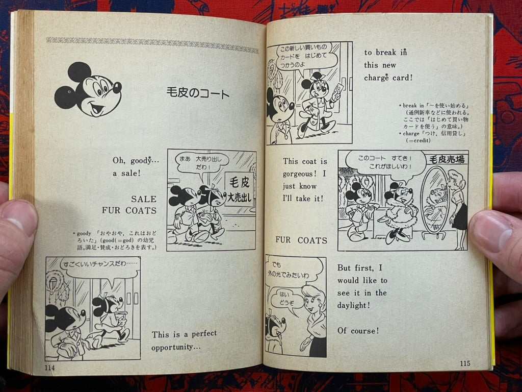 Mickey Mouse's Unrequited Love - Bunko Collection by Walt Disney, Kita Morio (1976)