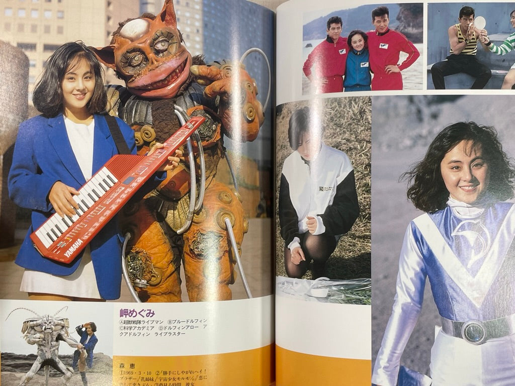 SFX Heroines Part 3 (1985) · Japan Book Hunter