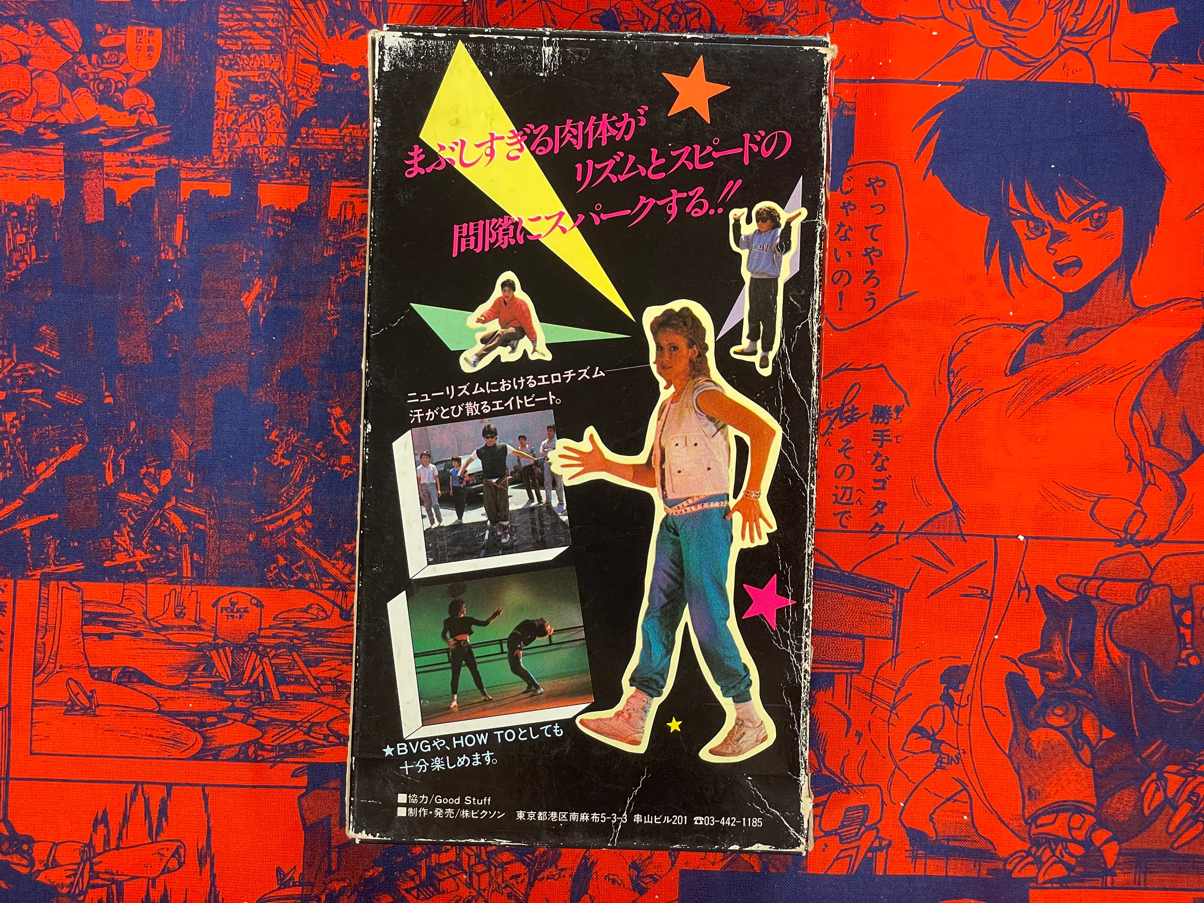 Break Dance: Japanese Dub VHS