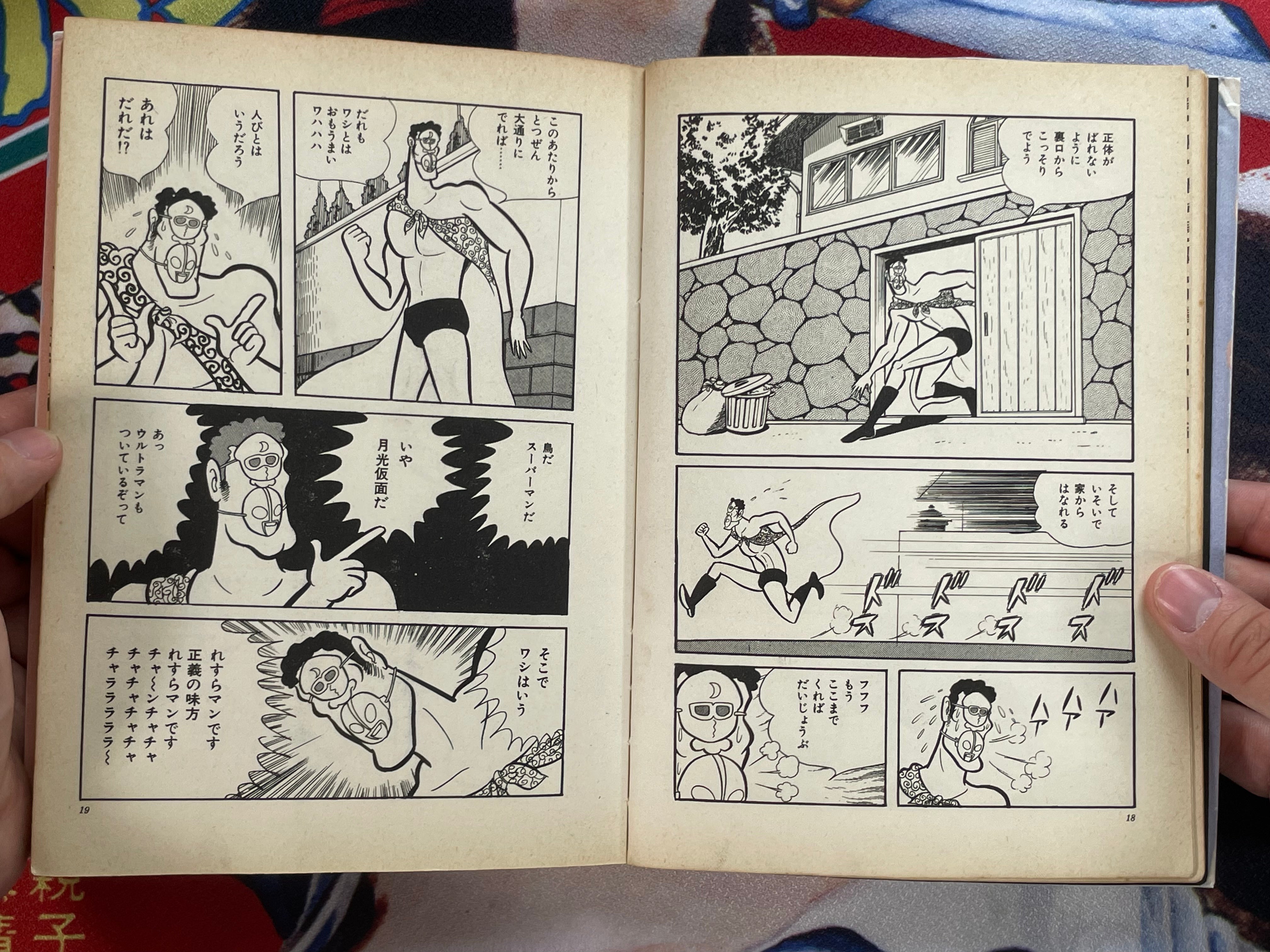 Yokufuka Zukin/ Greedy Hood by Go Nagai (1973)-thumbmail-3
