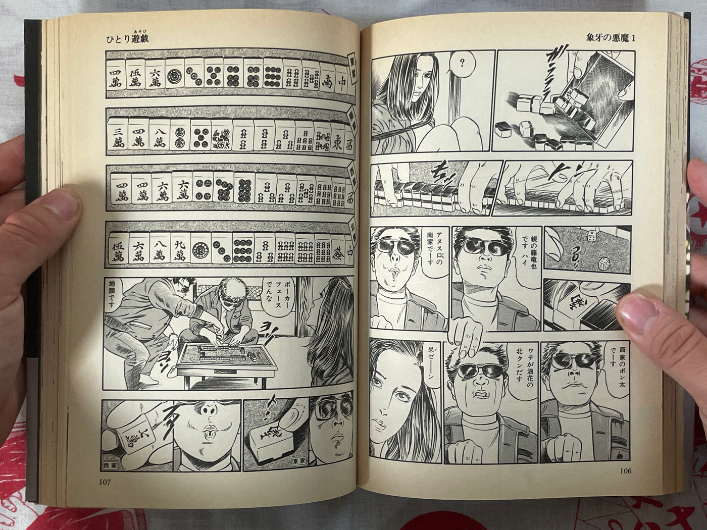 Ivory Devil Vol. 1-2 by Takashi Ishii (1984)